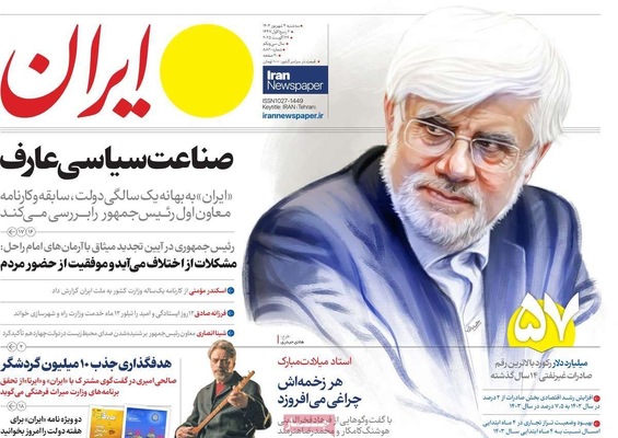 صفحه نخست روزنامه‌های سه‌شنبه ۴ شهریور ۱۴۰۴