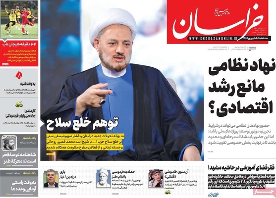 صفحه نخست روزنامه‌های سه‌شنبه ۴ شهریور ۱۴۰۴