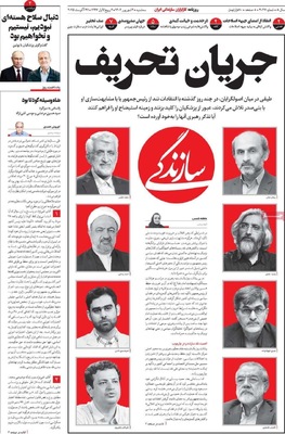 صفحه نخست روزنامه‌های سه‌شنبه ۴ شهریور ۱۴۰۴