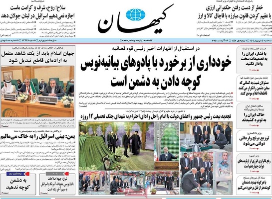 صفحه نخست روزنامه‌های سه‌شنبه ۴ شهریور ۱۴۰۴