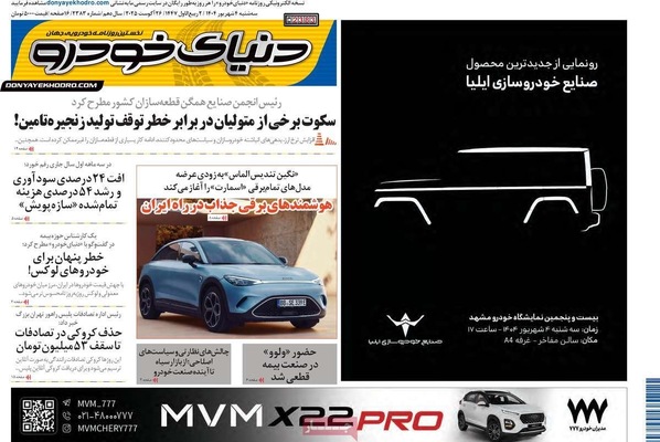 صفحه نخست روزنامه‌های سه‌شنبه ۴ شهریور ۱۴۰۴