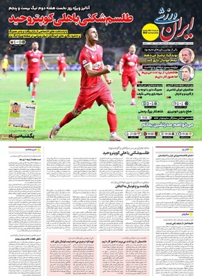 صفحه نخست روزنامه‌های سه‌شنبه ۴ شهریور ۱۴۰۴