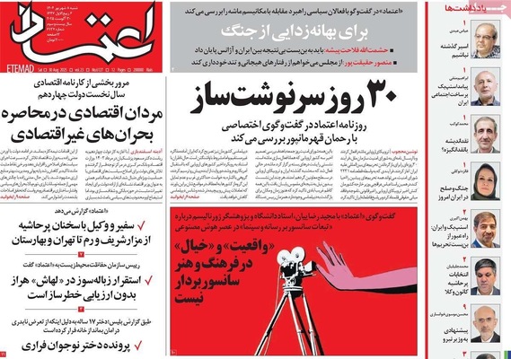 صفحه نخست روزنامه‌های شنبه ۷ شهریور ۱۴۰۴