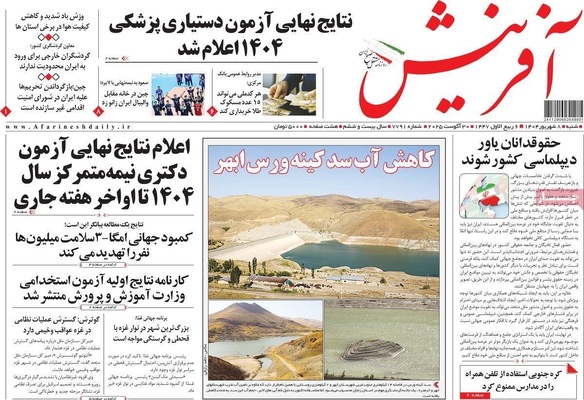 صفحه نخست روزنامه‌های شنبه ۷ شهریور ۱۴۰۴