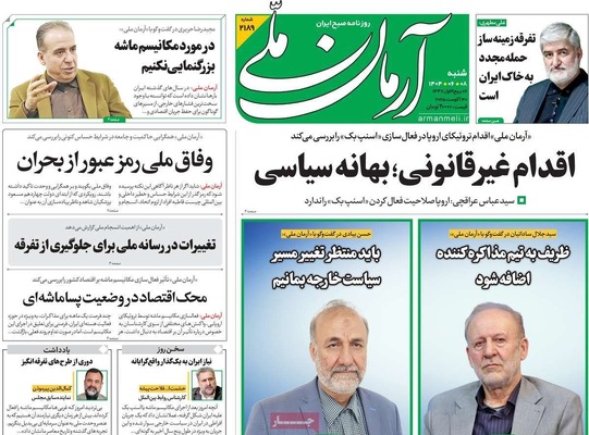 صفحه نخست روزنامه‌های شنبه ۷ شهریور ۱۴۰۴