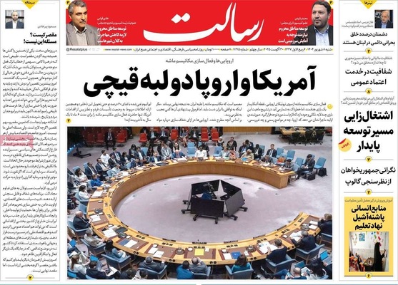 صفحه نخست روزنامه‌های شنبه ۷ شهریور ۱۴۰۴