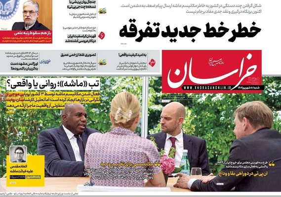 صفحه نخست روزنامه‌های شنبه ۷ شهریور ۱۴۰۴