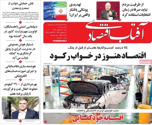 صفحه نخست روزنامه‌های شنبه ۷ شهریور ۱۴۰۴