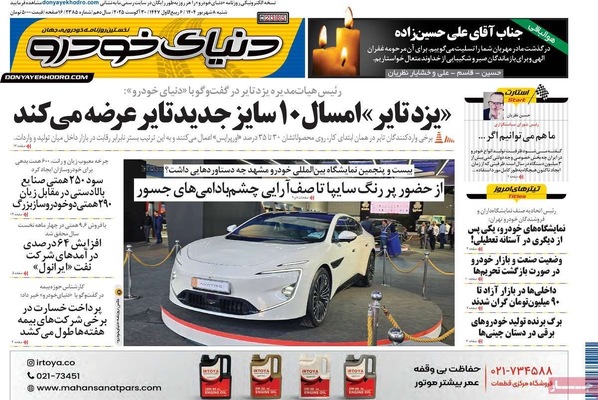 صفحه نخست روزنامه‌های شنبه ۷ شهریور ۱۴۰۴