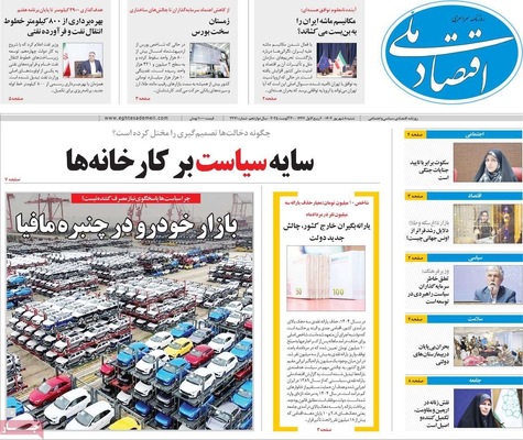صفحه نخست روزنامه‌های شنبه ۷ شهریور ۱۴۰۴