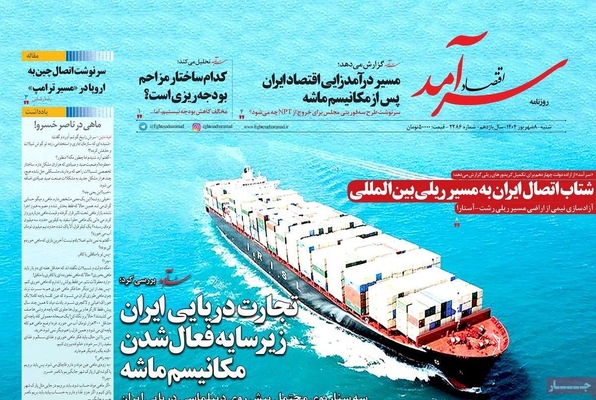 صفحه نخست روزنامه‌های شنبه ۷ شهریور ۱۴۰۴