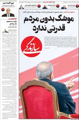 صفحه نخست روزنامه‌های یکشنبه ۹ شهریور ۱۴۰۴