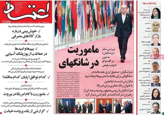 صفحه نخست روزنامه‌های سه‌شنبه ۱۱ شهریور ۱۴۰۴