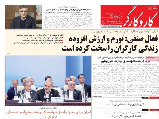 صفحه نخست روزنامه‌های سه‌شنبه ۱۱ شهریور ۱۴۰۴