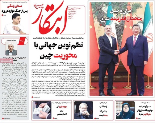 صفحه نخست روزنامه‌های چهارشنبه
۱۲ شهریور ۱۴۰۴