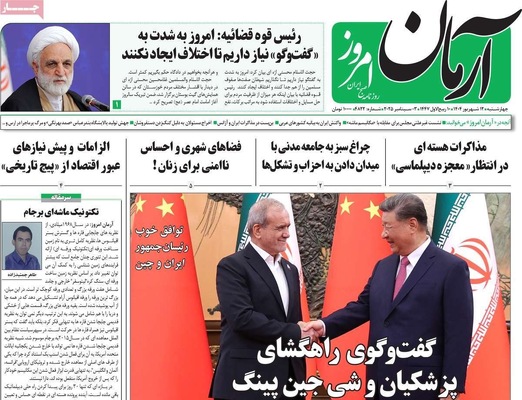 صفحه نخست روزنامه‌های چهارشنبه
۱۲ شهریور ۱۴۰۴