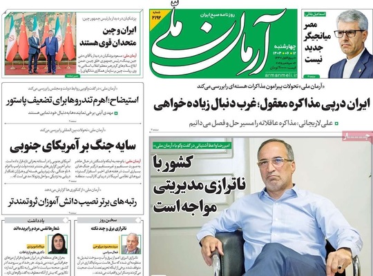 صفحه نخست روزنامه‌های چهارشنبه
۱۲ شهریور ۱۴۰۴