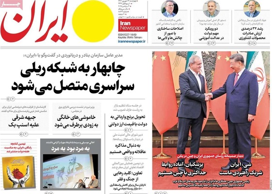 صفحه نخست روزنامه‌های چهارشنبه
۱۲ شهریور ۱۴۰۴