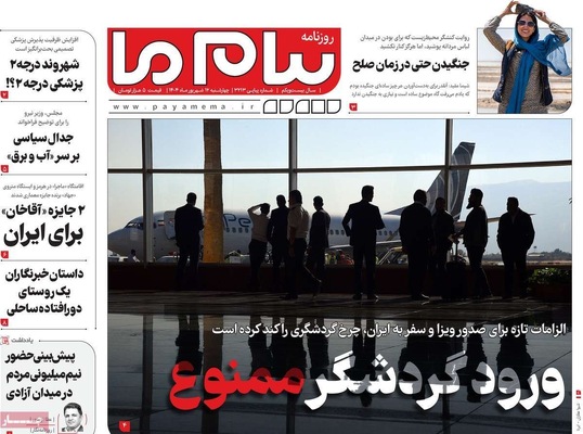 صفحه نخست روزنامه‌های چهارشنبه
۱۲ شهریور ۱۴۰۴