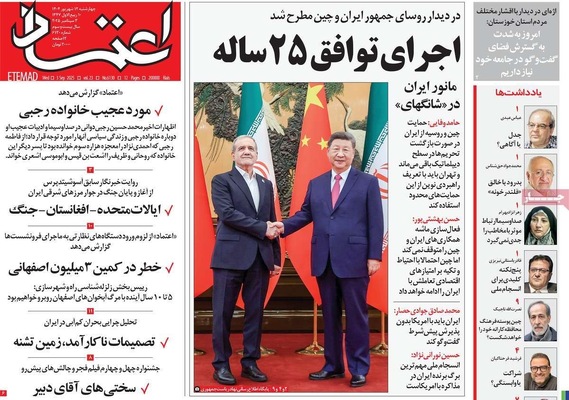 صفحه نخست روزنامه‌های چهارشنبه
۱۲ شهریور ۱۴۰۴