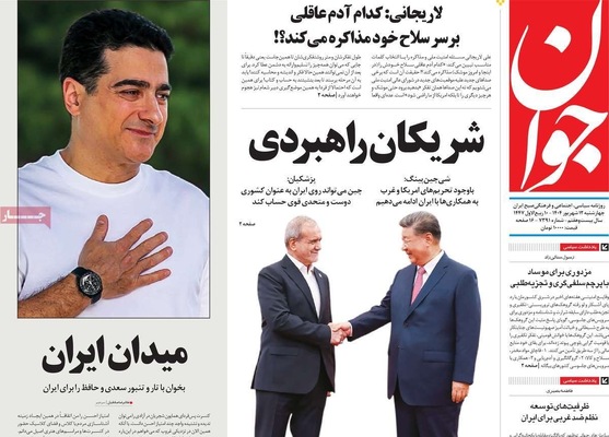 صفحه نخست روزنامه‌های چهارشنبه
۱۲ شهریور ۱۴۰۴