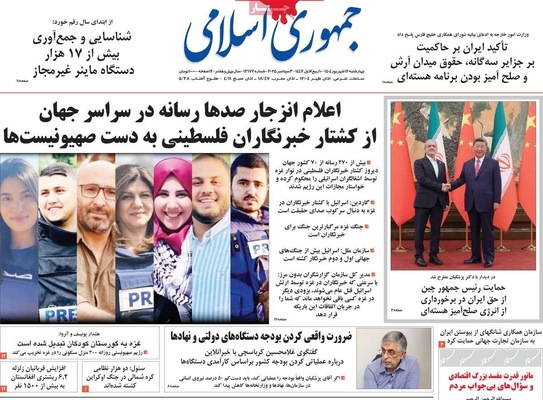 صفحه نخست روزنامه‌های چهارشنبه
۱۲ شهریور ۱۴۰۴