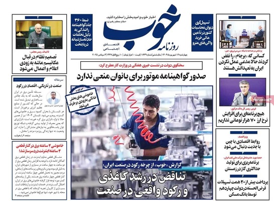 صفحه نخست روزنامه‌های چهارشنبه
۱۲ شهریور ۱۴۰۴