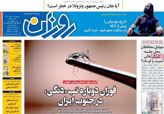 صفحه نخست روزنامه‌های چهارشنبه
۱۲ شهریور ۱۴۰۴