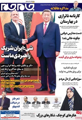 صفحه نخست روزنامه‌های چهارشنبه
۱۲ شهریور ۱۴۰۴