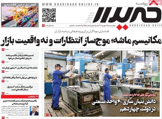 صفحه نخست روزنامه‌های چهارشنبه
۱۲ شهریور ۱۴۰۴