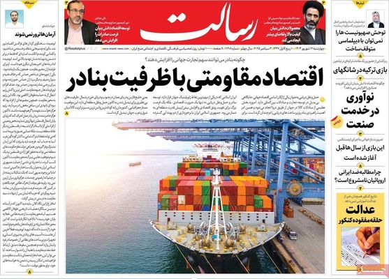 صفحه نخست روزنامه‌های چهارشنبه
۱۲ شهریور ۱۴۰۴