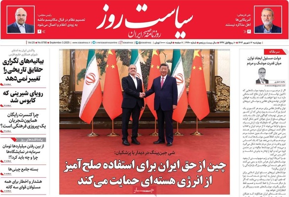 صفحه نخست روزنامه‌های چهارشنبه
۱۲ شهریور ۱۴۰۴