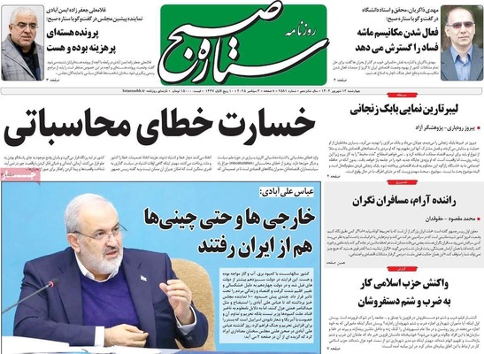 صفحه نخست روزنامه‌های چهارشنبه
۱۲ شهریور ۱۴۰۴