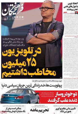 صفحه نخست روزنامه‌های چهارشنبه
۱۲ شهریور ۱۴۰۴