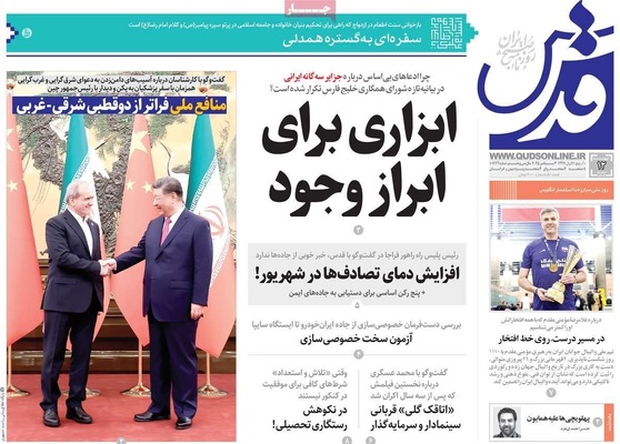 صفحه نخست روزنامه‌های چهارشنبه
۱۲ شهریور ۱۴۰۴