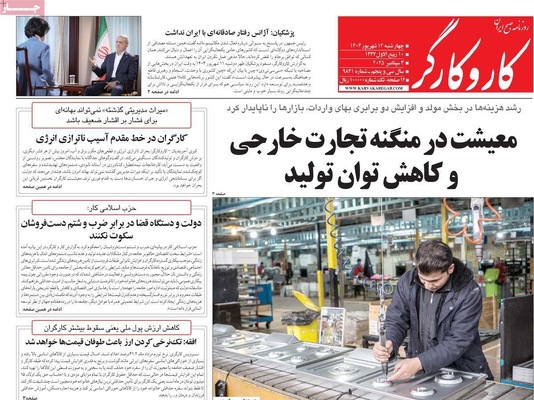 صفحه نخست روزنامه‌های چهارشنبه
۱۲ شهریور ۱۴۰۴