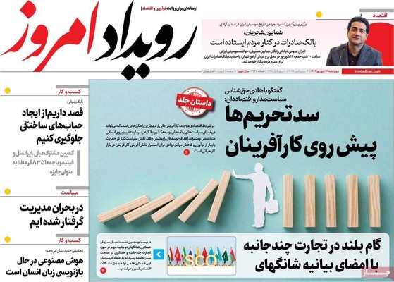 صفحه نخست روزنامه‌های چهارشنبه
۱۲ شهریور ۱۴۰۴