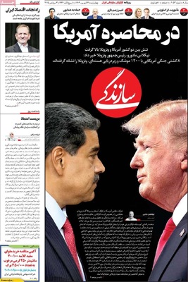 صفحه نخست روزنامه‌های چهارشنبه
۱۲ شهریور ۱۴۰۴