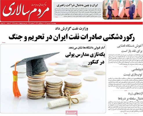 صفحه نخست روزنامه‌های چهارشنبه
۱۲ شهریور ۱۴۰۴