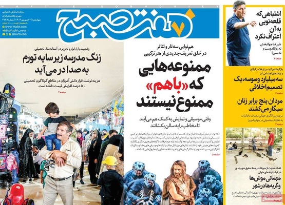 صفحه نخست روزنامه‌های چهارشنبه
۱۲ شهریور ۱۴۰۴