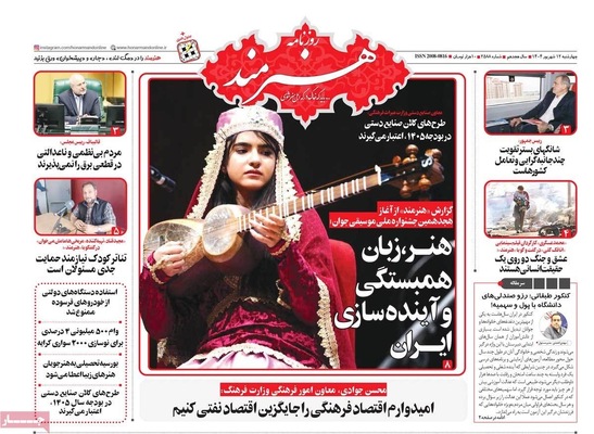 صفحه نخست روزنامه‌های چهارشنبه
۱۲ شهریور ۱۴۰۴