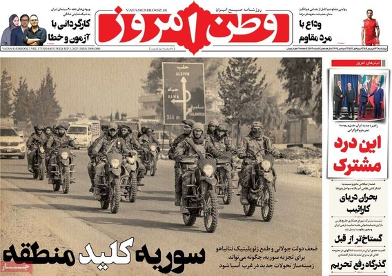 صفحه نخست روزنامه‌های چهارشنبه
۱۲ شهریور ۱۴۰۴