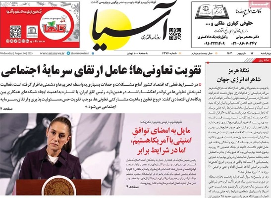 صفحه نخست روزنامه‌های چهارشنبه
۱۲ شهریور ۱۴۰۴