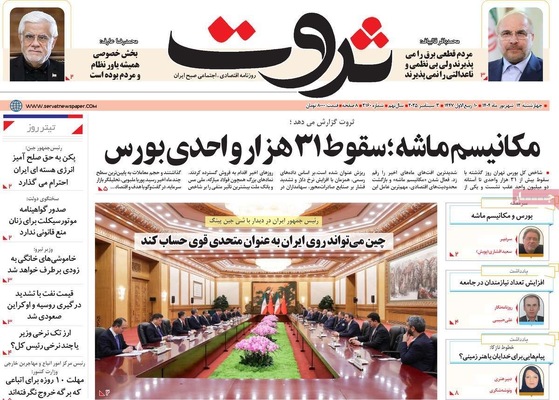 صفحه نخست روزنامه‌های چهارشنبه
۱۲ شهریور ۱۴۰۴