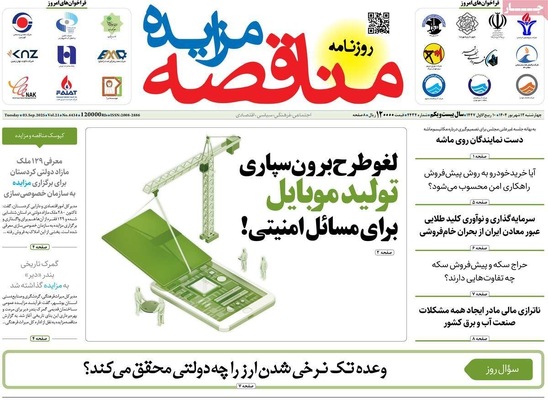 صفحه نخست روزنامه‌های چهارشنبه
۱۲ شهریور ۱۴۰۴