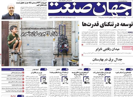 صفحه نخست روزنامه‌های چهارشنبه
۱۲ شهریور ۱۴۰۴