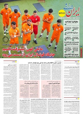 صفحه نخست روزنامه‌های چهارشنبه
۱۲ شهریور ۱۴۰۴