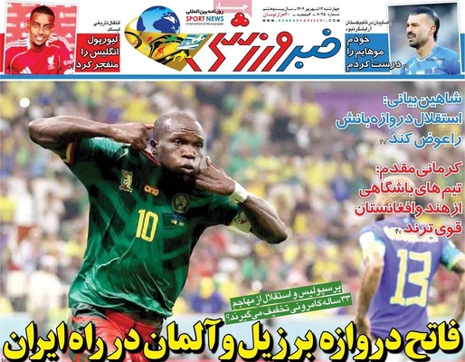 صفحه نخست روزنامه‌های چهارشنبه
۱۲ شهریور ۱۴۰۴