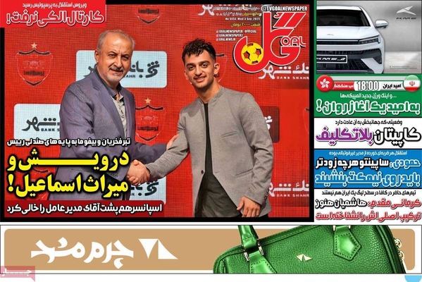 صفحه نخست روزنامه‌های چهارشنبه
۱۲ شهریور ۱۴۰۴