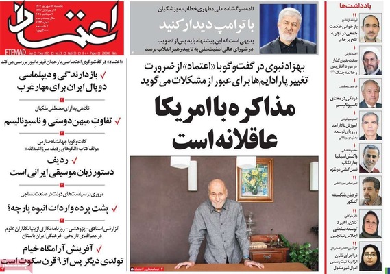 صفحه نخست روزنامه‌های یکشنبه ۱۶ شهریور ۱۴۰۴